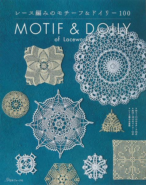 レース編みのモチーフ＆ドイリー100 - 出版物 | 日本ヴォーグ社