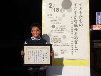 安城市立高棚小学校 | 学校日記 | 安城市青少年健全育成推進大会で表彰