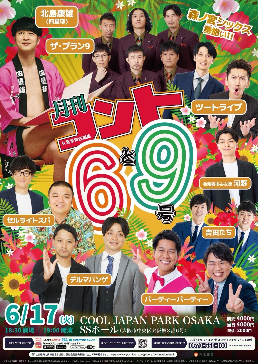 2025年6月17日（火）大阪府 COOL JAPAN PARK OSAKA SSホール『久馬歩