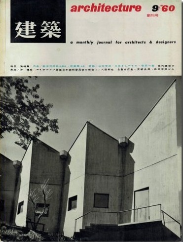 ☆住まいの探究☆増沢洵：1952-1989 送料無料□住まいの探求／増沢