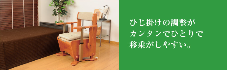 家具調トイレ座楽アウポットひじ掛け昇降(生産終了)｜排泄用品｜介護