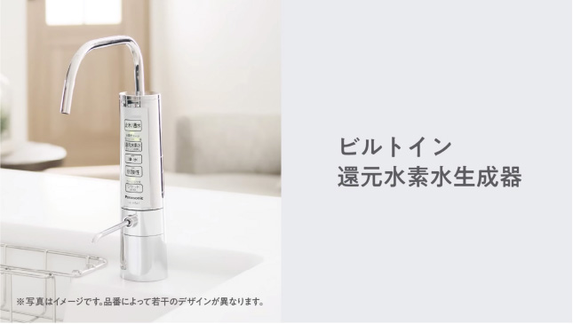 特長 | 還元水素水生成器 | システムキッチン・キッチン関連商品