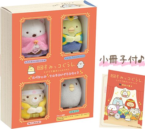 映画公開記念・Twitterプレゼントキャンペーン開催！ | 映画 すみっコ