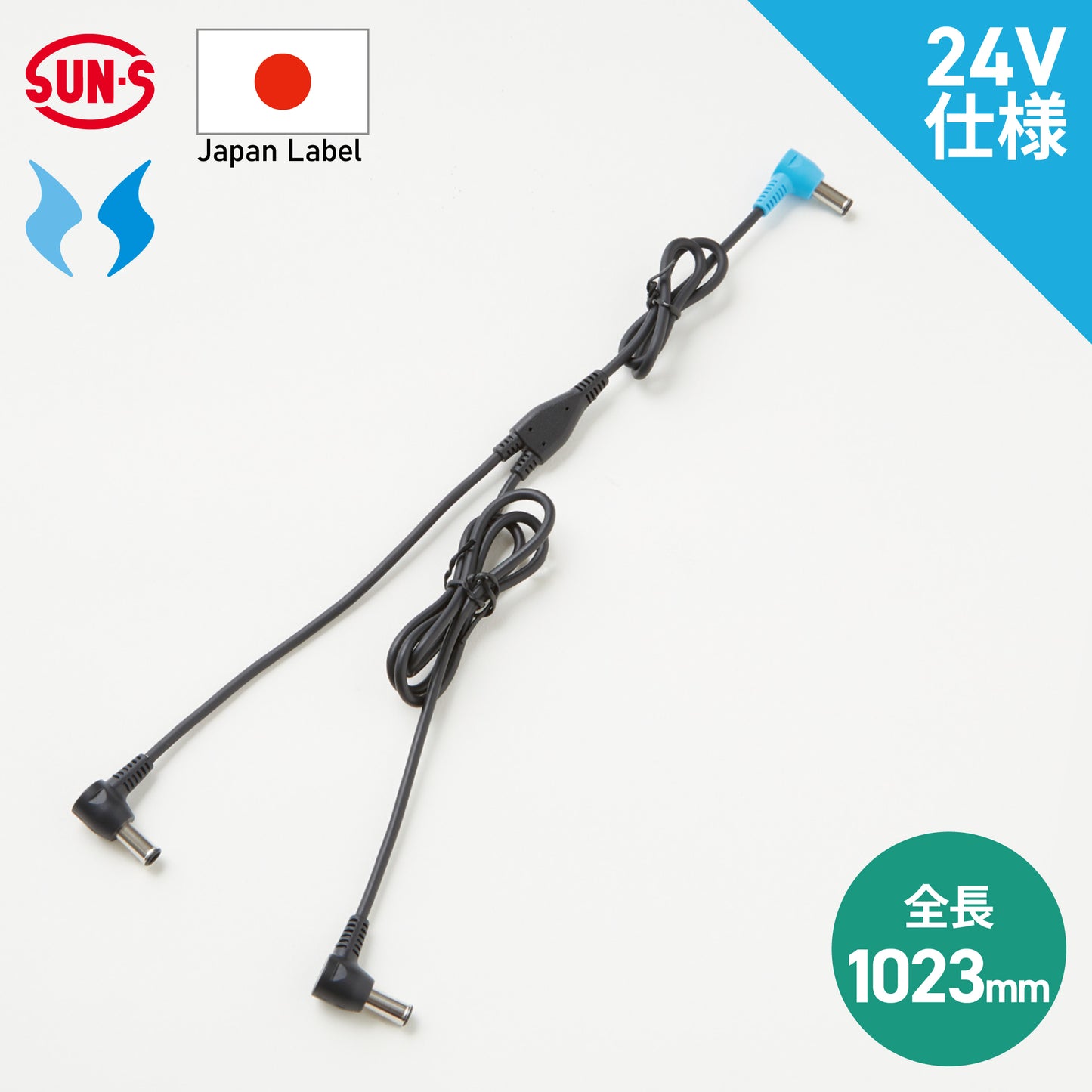 ファン用ケーブル】 空調風神服 JapanLabel 24V仕様 全長1023mm RD9396