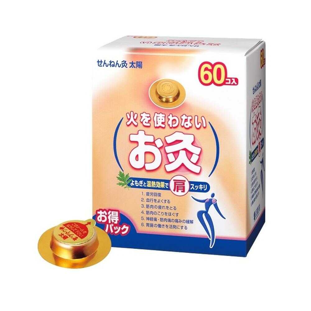 管理医療機器】セネファ せんねん灸 火を使わないお灸太陽 60コ入