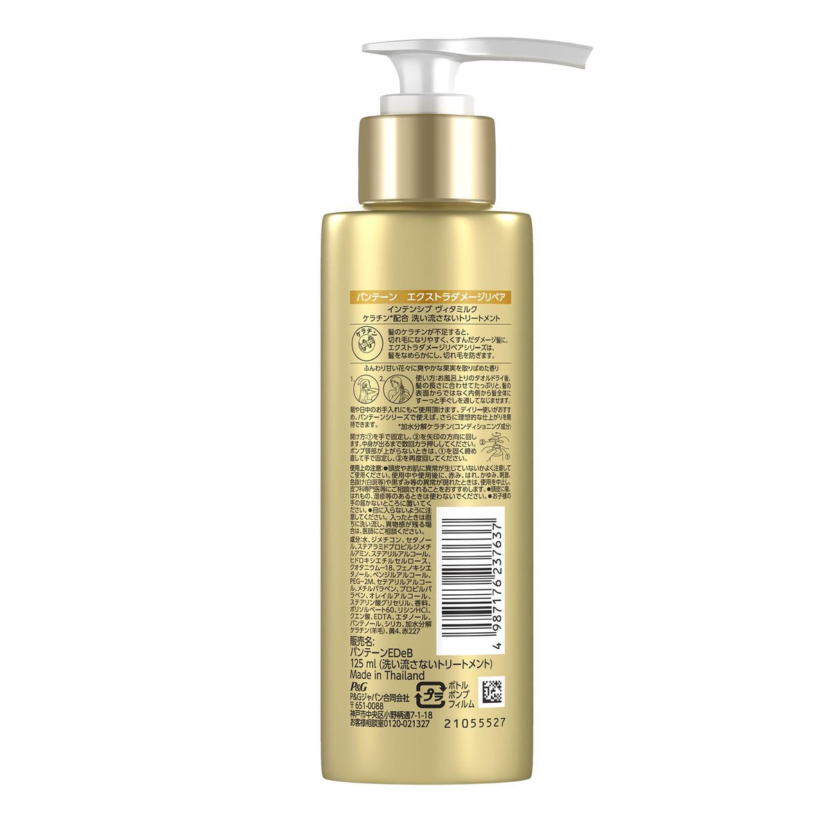 P＆G パンテーン エクストラダメージリペア インテンシブヴィタミルク