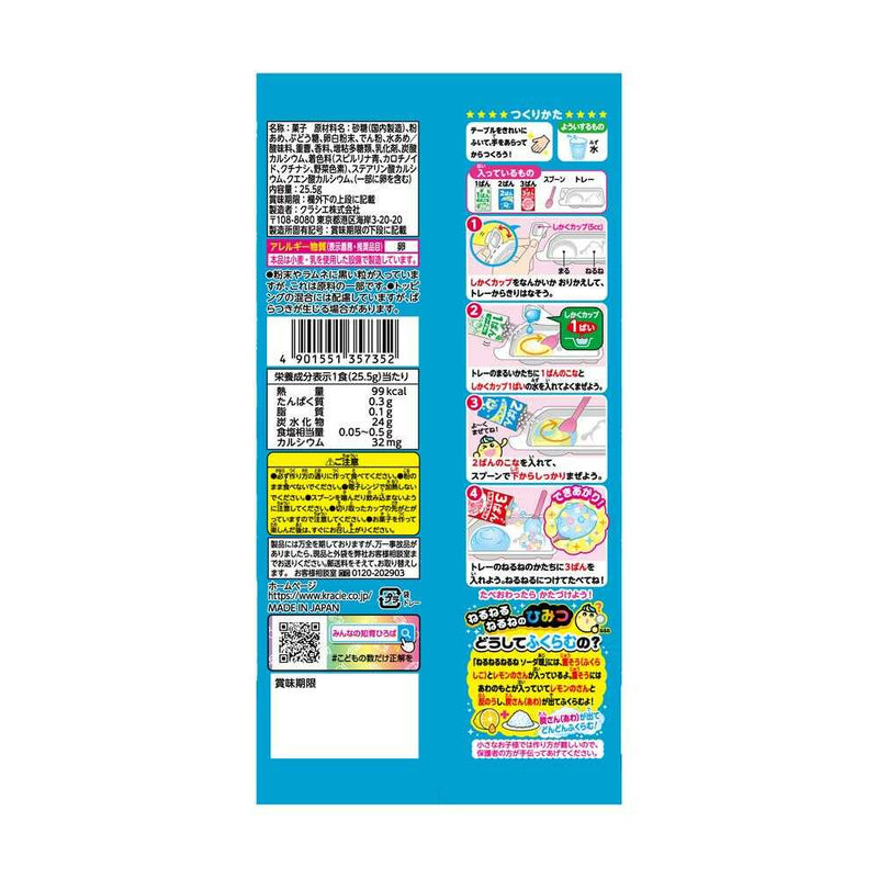 ◇クラシエ ねるねるねるね ソーダ味 25.5g