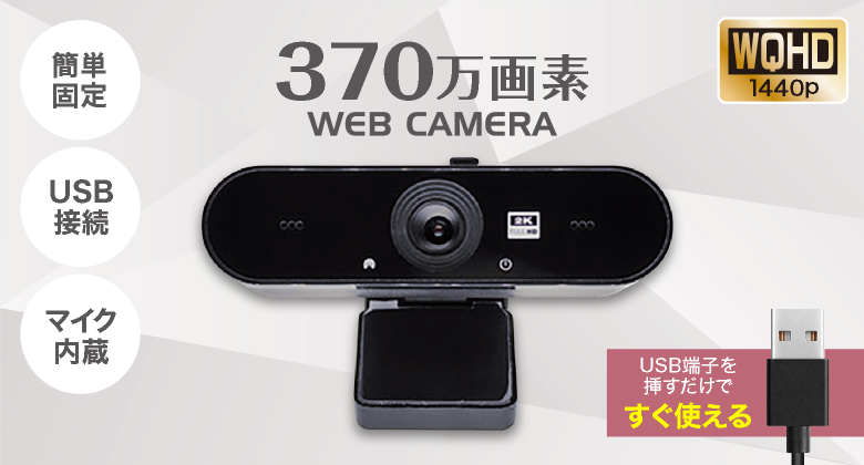 高精細ウェブカメラ SEW12-2K370PS｜PRODUCTS｜SUNEAST（旭東