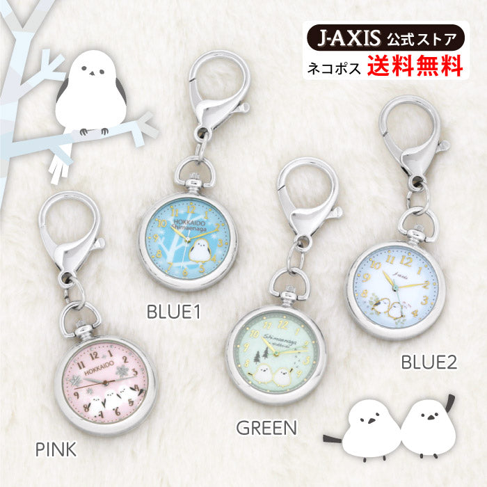 CF2A0004_CF2A0005 シマエナガキーチェーンウォッチ【ネコポス無料