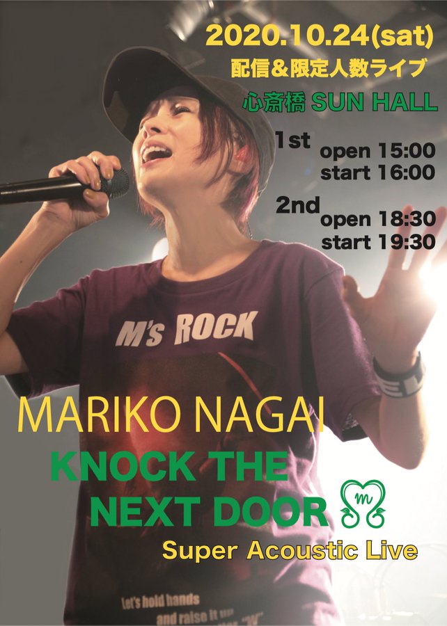 永井真理子 KNOCK THE NEXT DOOR ～Super Acoustic Live～ | 心斎橋SUNHALL