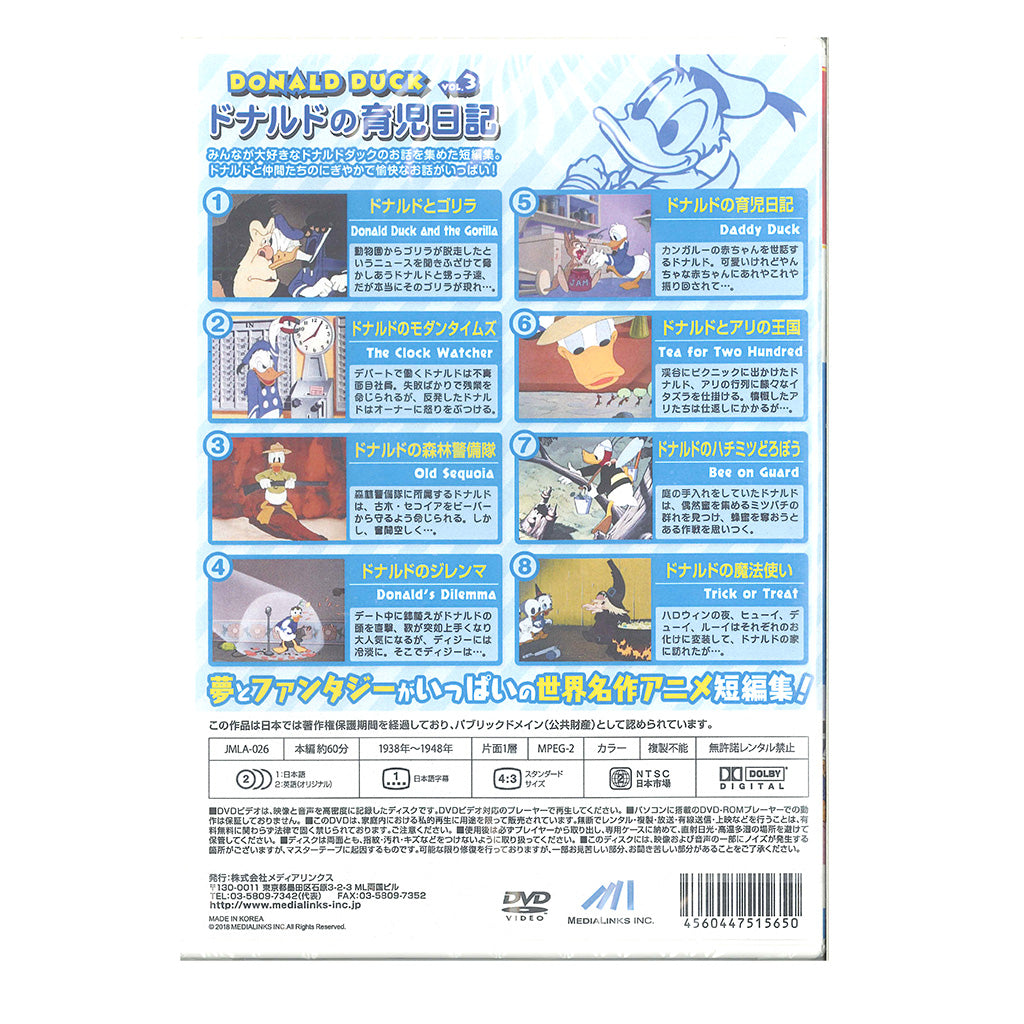 DVD／ドナルドダックvol．3／ドナルドの育児日記 – SUNHOSEKI