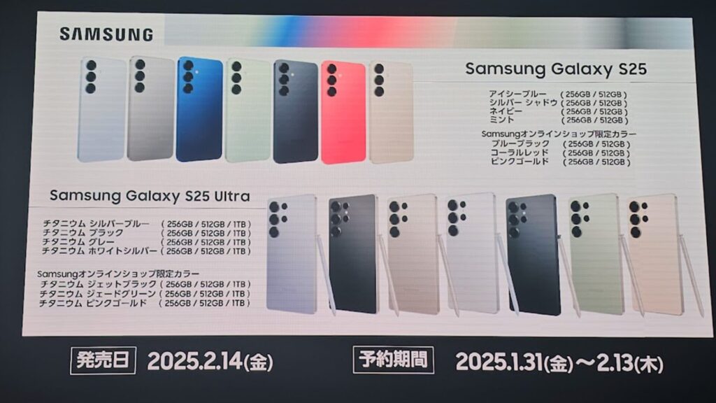 特報】Galaxy S25 Ultra・Galaxy S25、2/14国内発売決定！実機を
