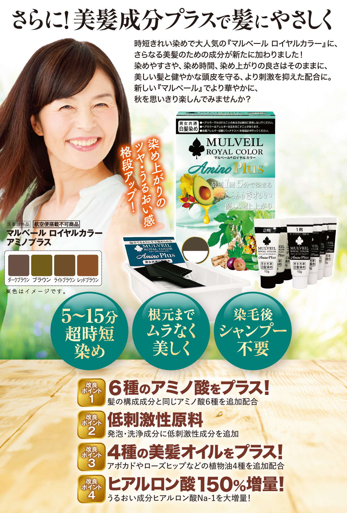 マルベール ロイヤルカラーアミノプラス 〈ダークブラウン〉｜美髪成分