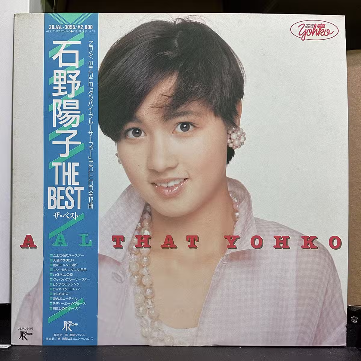 石野陽子– All That Yohko | 驕陽唱片Sun Records