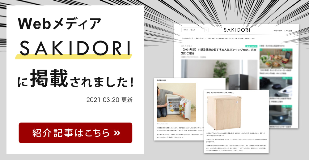 生産終了品】ペルチェ式 48リットル 1ドア電子冷蔵庫 SR-R4802 | SunRuck