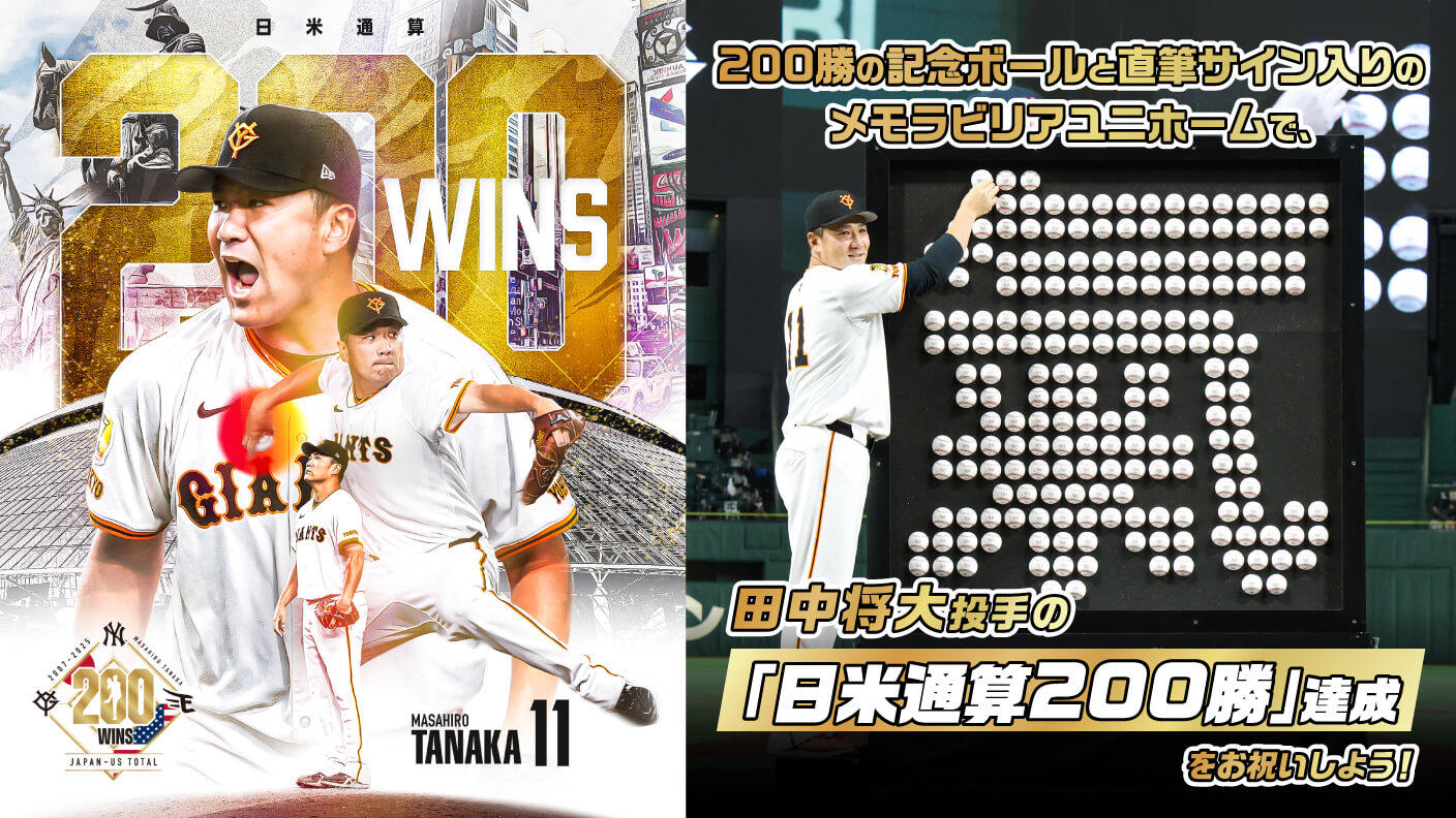 Bコース NPBメモリアル球（楽天イーグルス） - (記念ボールと