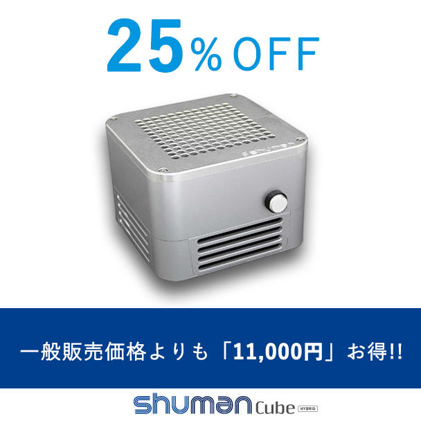 クラウドファンディング限定】25％オフ 携帯小型脱臭機”Shuman Cube