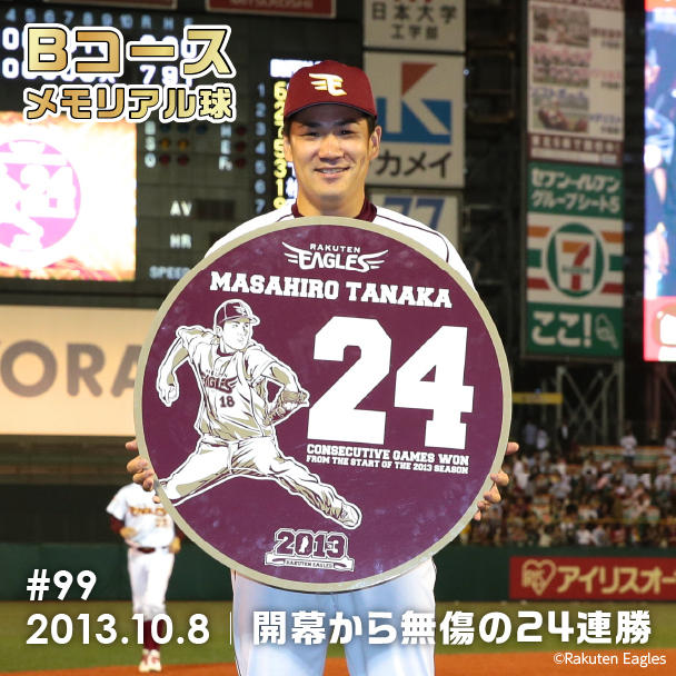 Bコース NPBメモリアル球（楽天イーグルス） - (記念ボールと