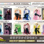 2024年7月】僕のヒーローアカデミア クリアファイルセット ブロック