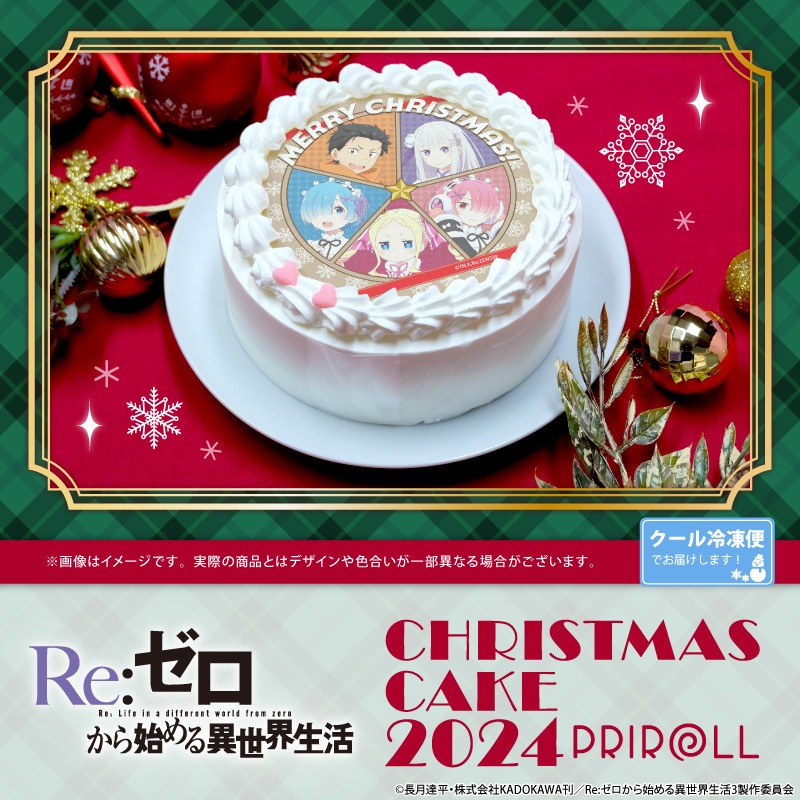 2024年11月8日】Re:ゼロから始める異世界生活 × プリロール クリスマス