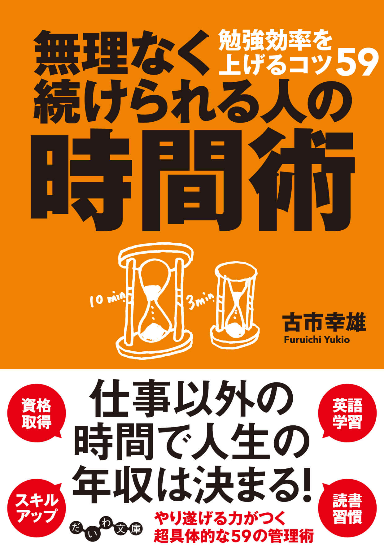 古市幸雄の著書 | 古市幸雄の「1日30分」自己教育古市幸雄の「1日30分