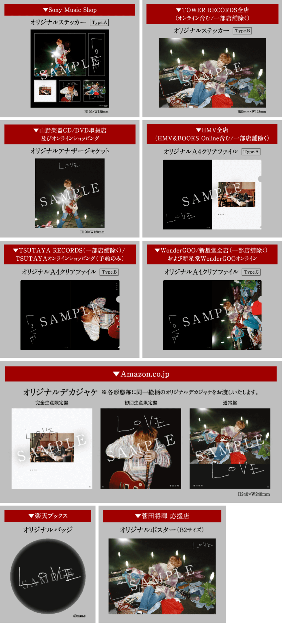 菅田将暉『LOVE』- 特設サイト