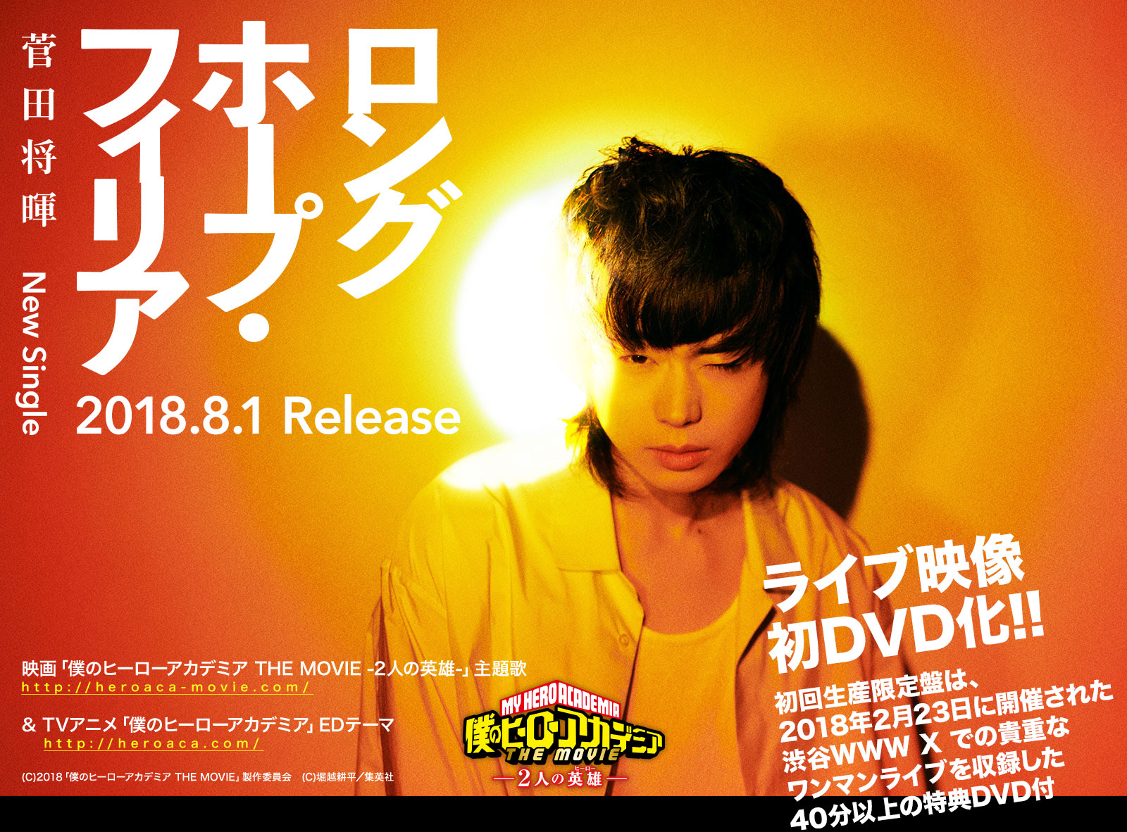 菅田将暉『ロングホープ・フィリア』special site