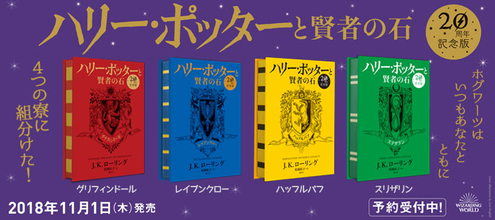 レビュー】ハリー・ポッター20周年記念版の『ハリー・ポッターと賢者の