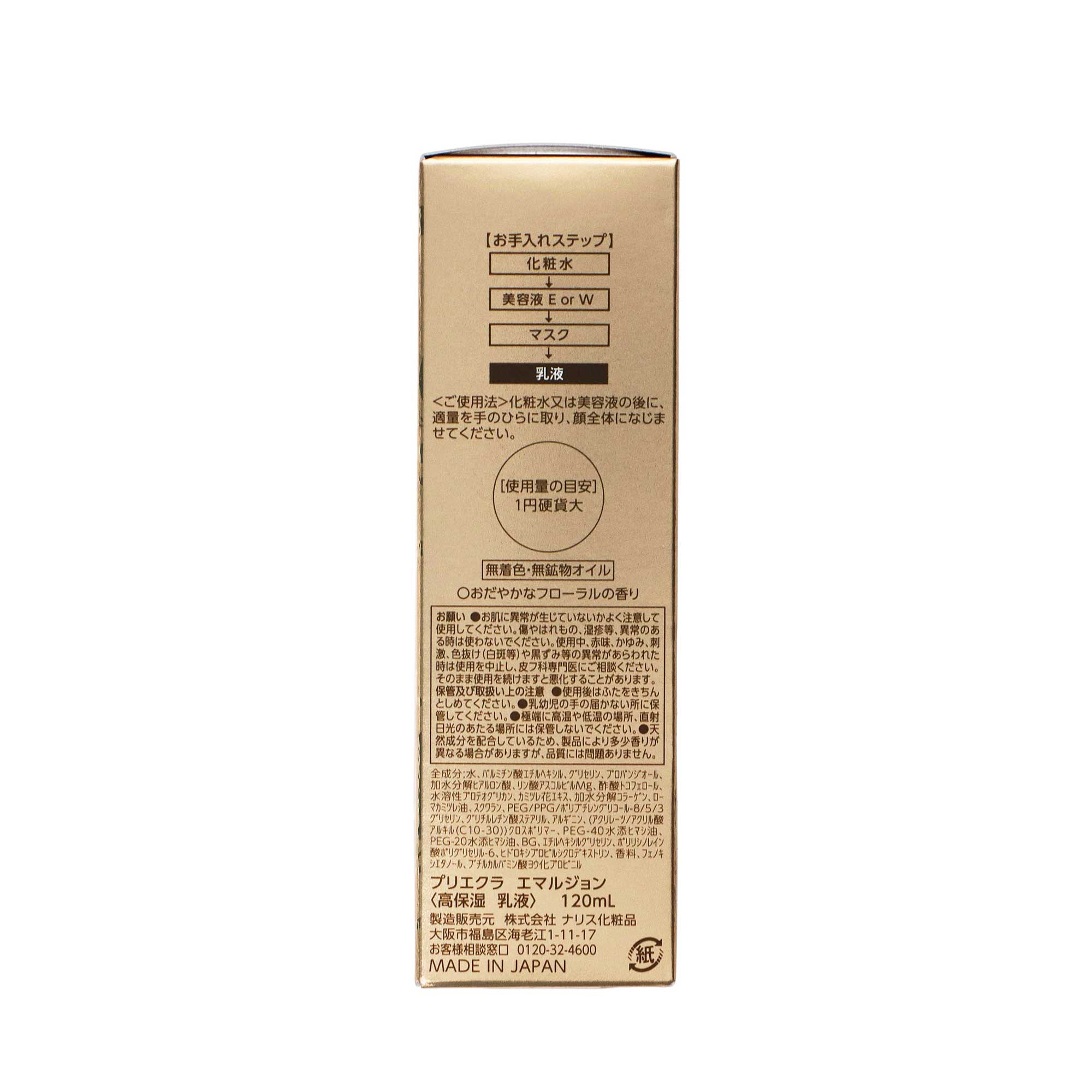 プリエクラ エマルジョン｜スギ薬局 Beauty Store