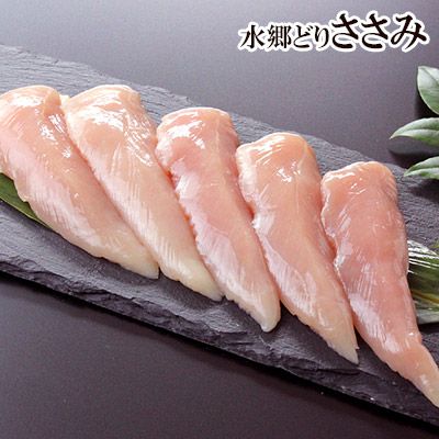 水郷どりのささみ［ササミ・ささ身・笹身］［朝引き 鶏肉 産地直送