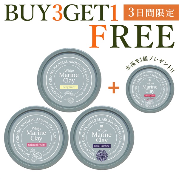 3日間限定！】マリンクレイ洗顔石鹸（カップ＆チューブタイプ