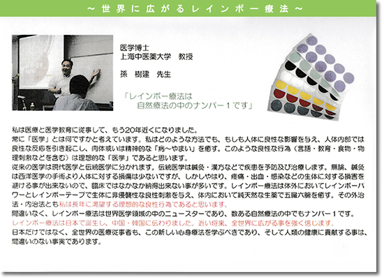 レインボー療法 | 須賀整骨院