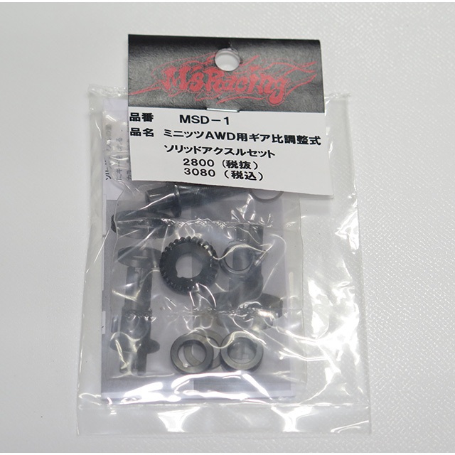 ミニッツAWD用 ギヤ比調整式ソリッドアクスル [MSD-1] - スーパーラジコン