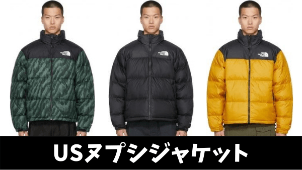 usヌプシの買い方】1996レトロヌプシのサイズ感と違いを解説