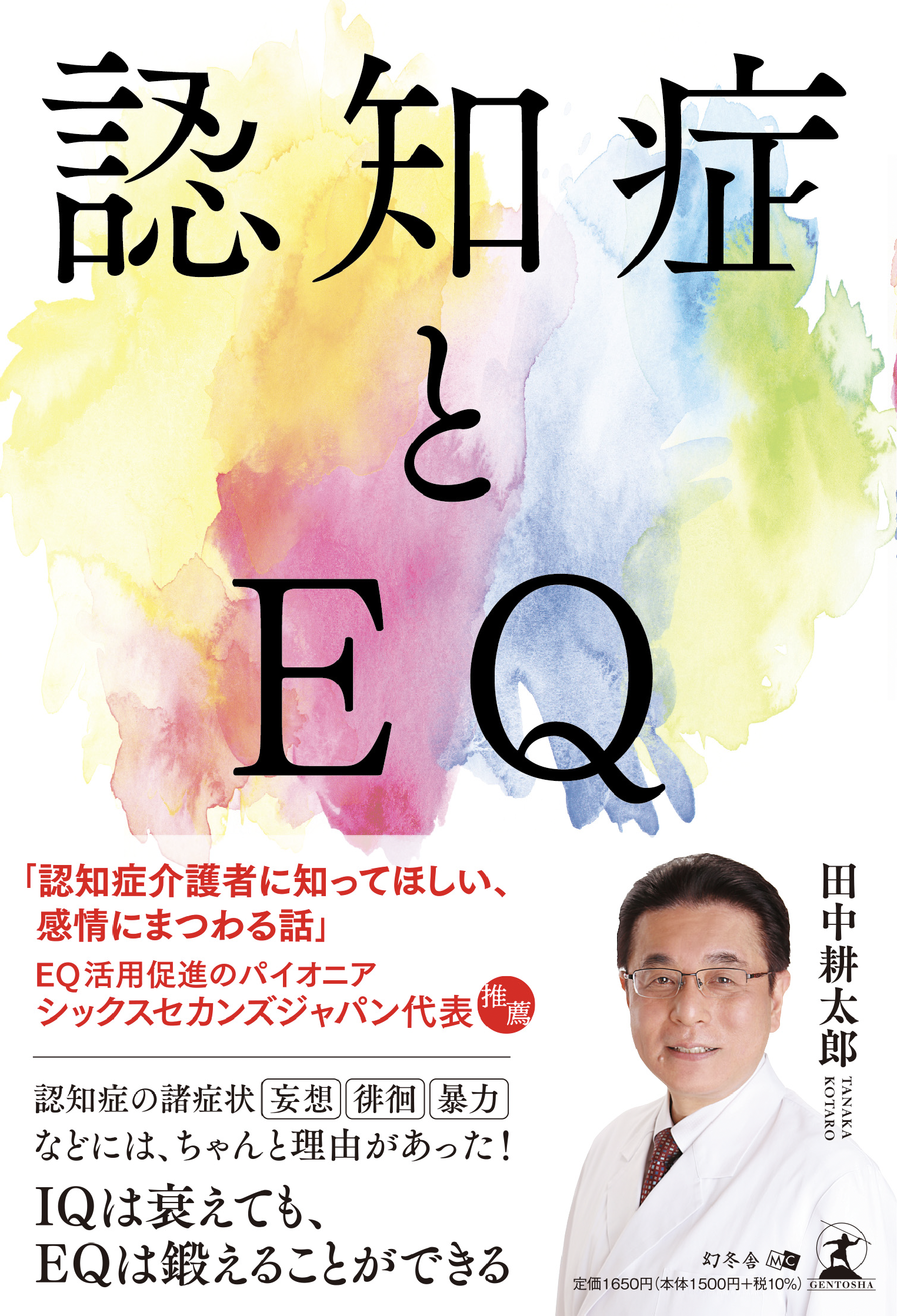 書籍 – 田中耕太郎（医学博士・作家 ）公式ホームページ | 著書：量子