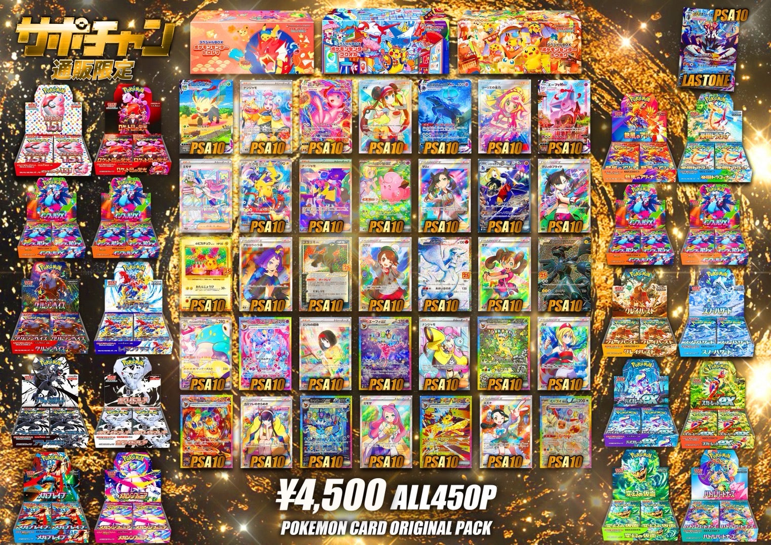 サポチャンオフィシャルECサイト – サポートチャンス