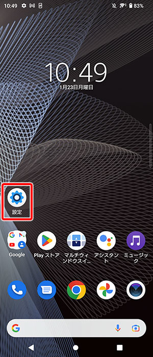 Android™スマートフォン Xperia 10 IV 【SO-52C】EID確認方法 ｜ご利用