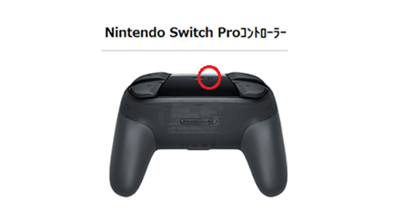 Nintendo Switch Proコントローラー｜Nintendo Switch サポート情報