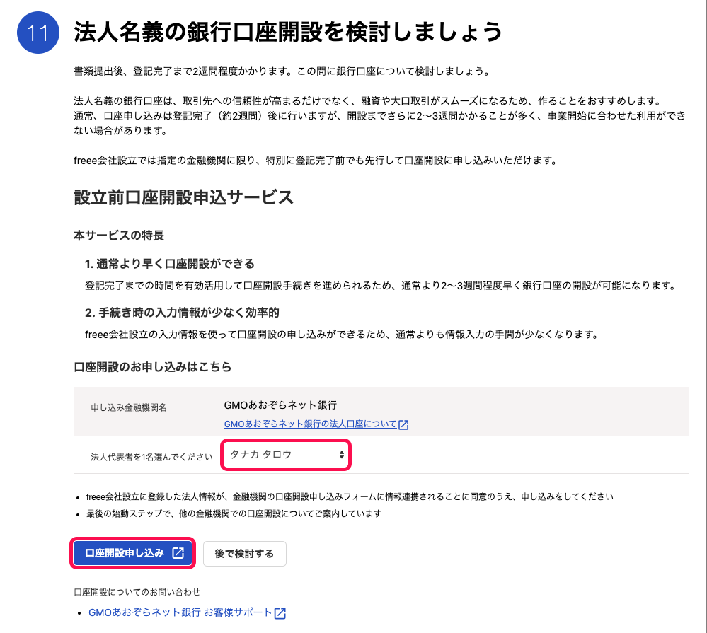 2.法人登記の手続きを行う（設立ステップ） – freee ヘルプセンター