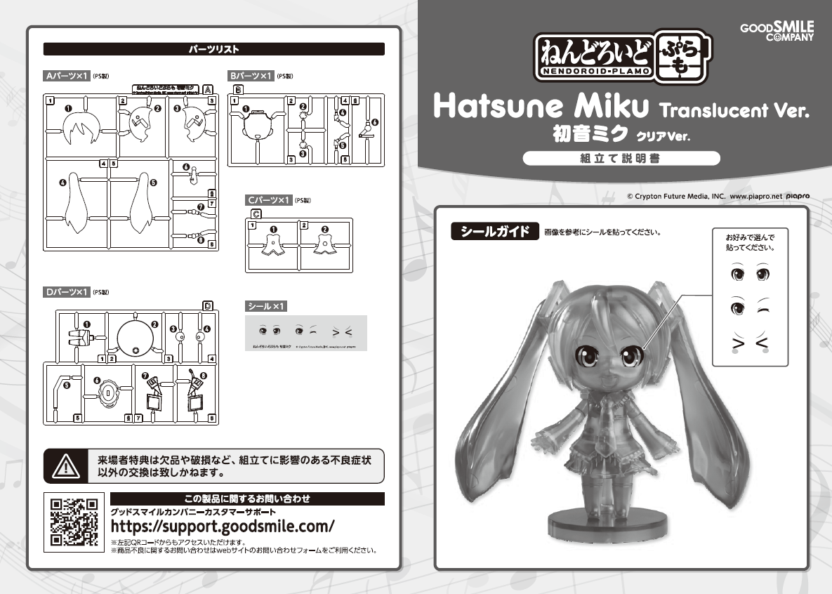 2024/08/05 『ねんどろいどぷらも 初音ミク クリアVer.』の組立