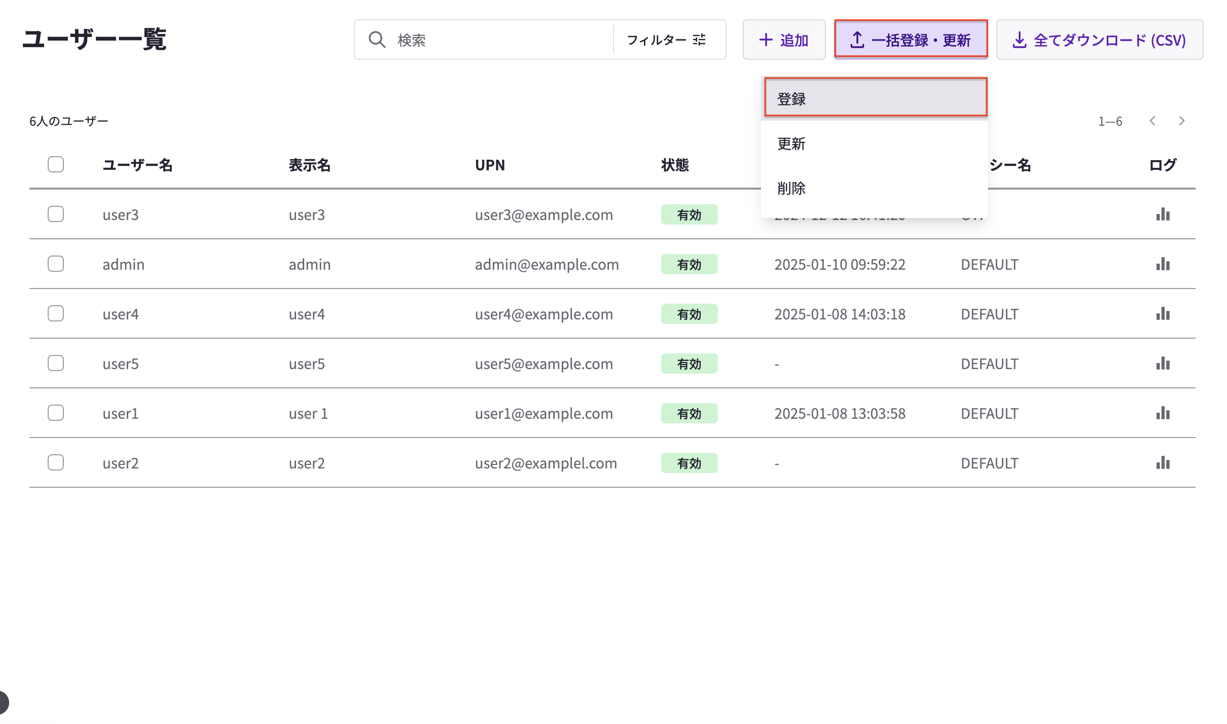 Access Control] ユーザーの一括登録方法 – HENNGE One ヘルプセンター