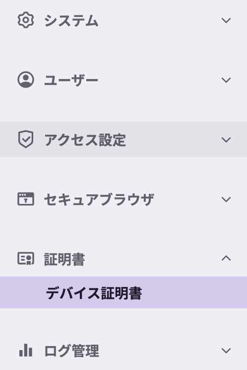 Device Certificate] デバイス証明書一覧のダウンロード – HENNGE One