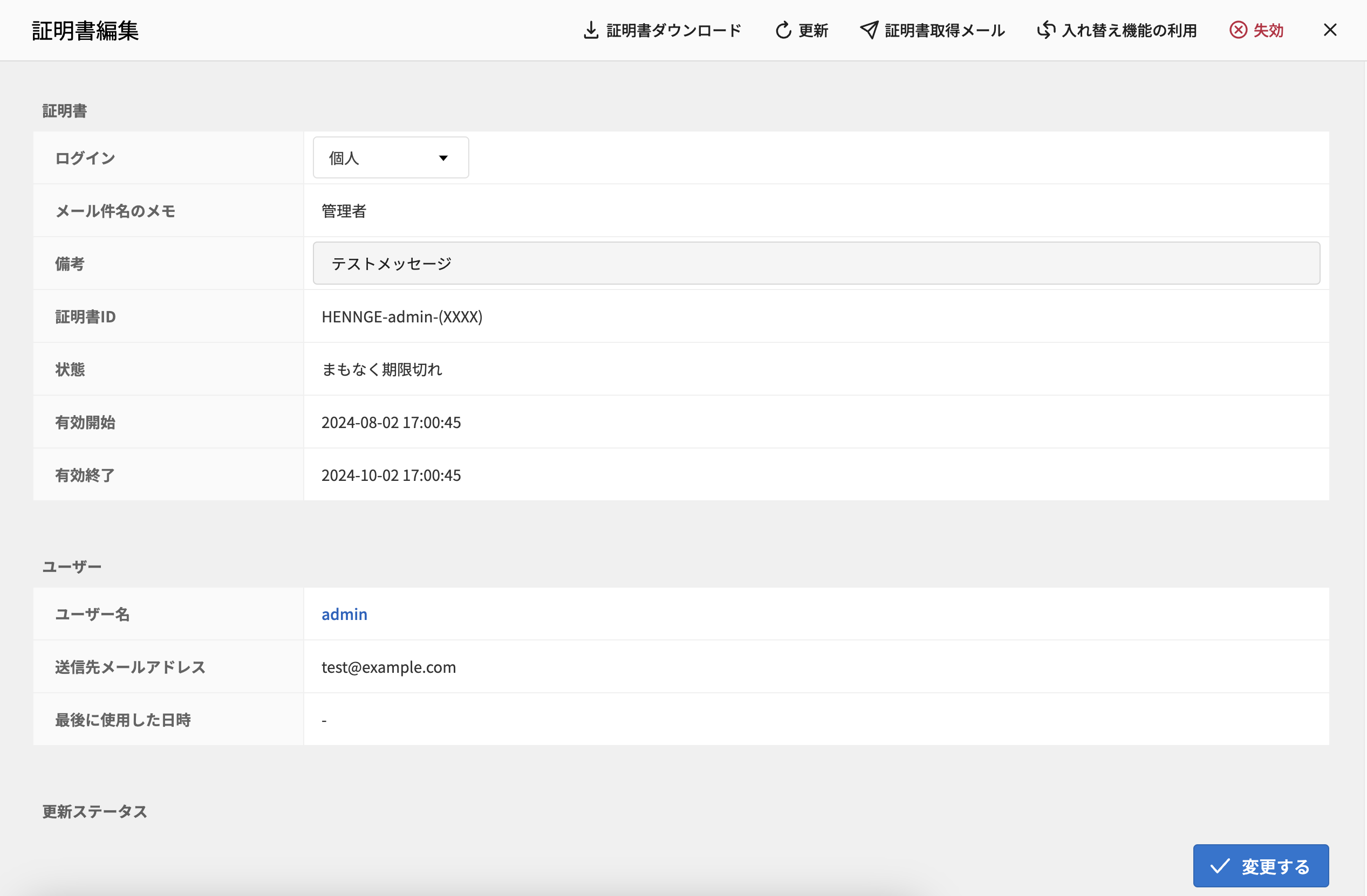Device Certificate] 発行されたデバイス証明書の確認 – HENNGE One