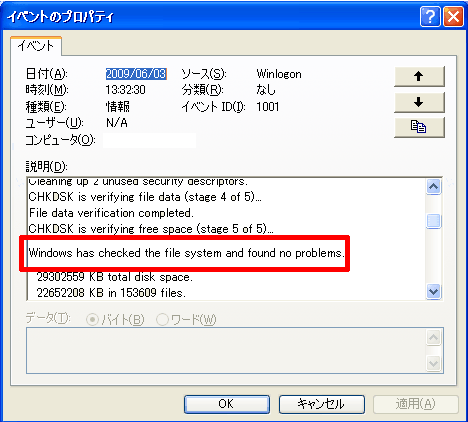 044684]ハードディスクのエラーチェックを行う（Windows XPの場合）