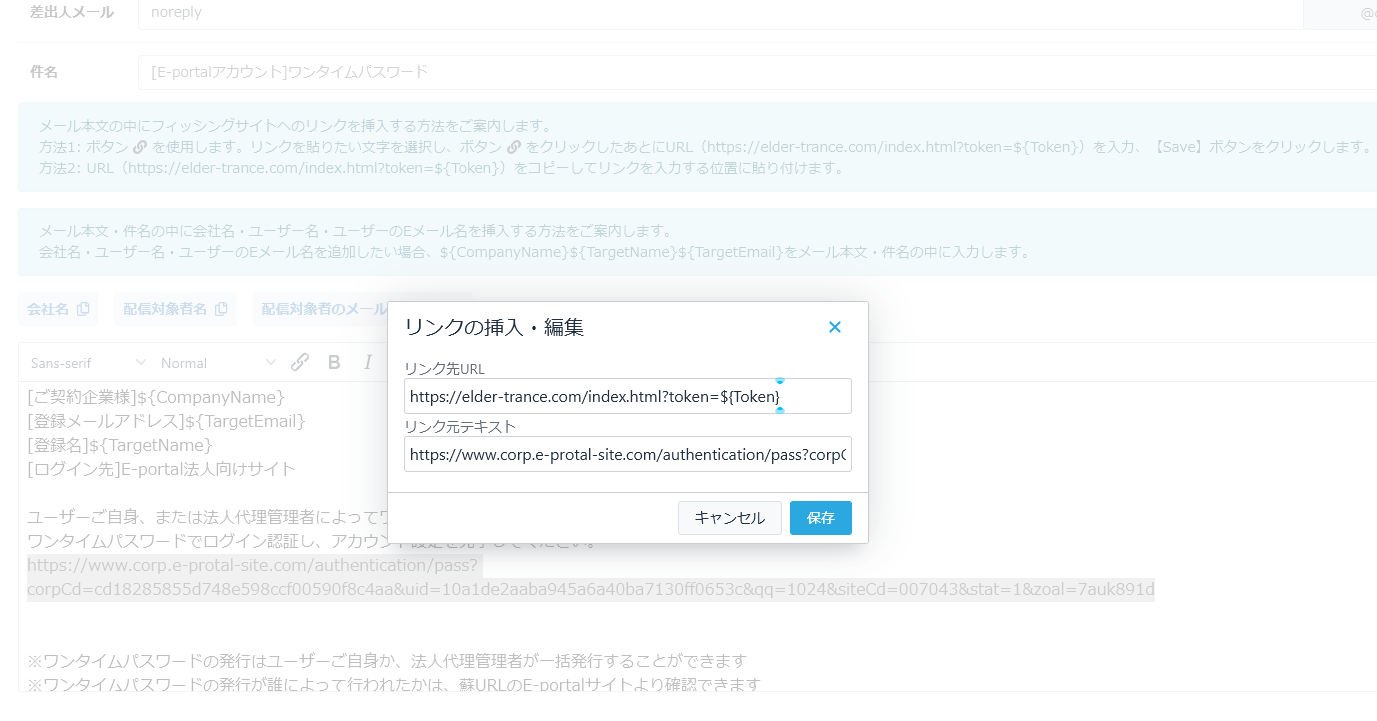フィッシング形式の訓練作成画面でURLをクリックするとエラー表示が