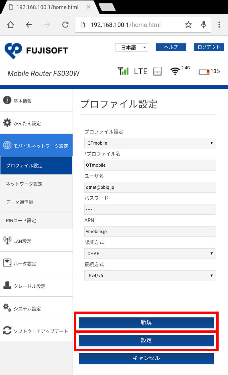 通信（APN）確認方法ドコモ・au回線（D・Aタイプ）FS030W | QTモバイル