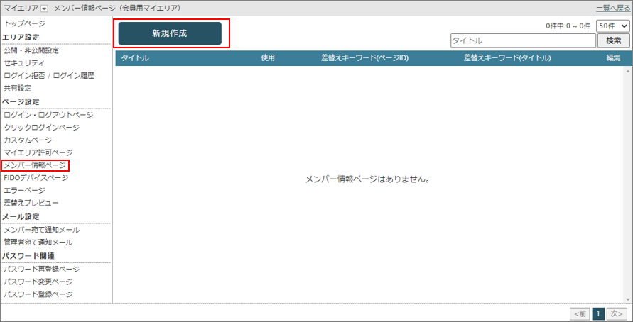 10.マイエリア メンバー情報ページ SPIRAL ver.1 サポートサイト