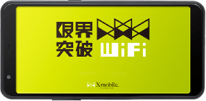 端末仕様一覧 – xmobile