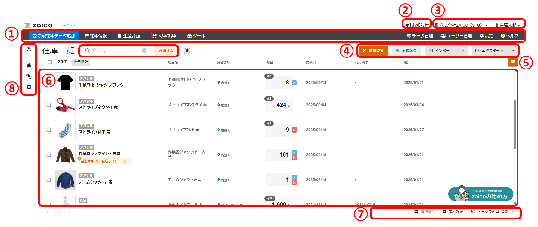 WEB】在庫一覧/在庫詳細 – zaicoサポートサイト