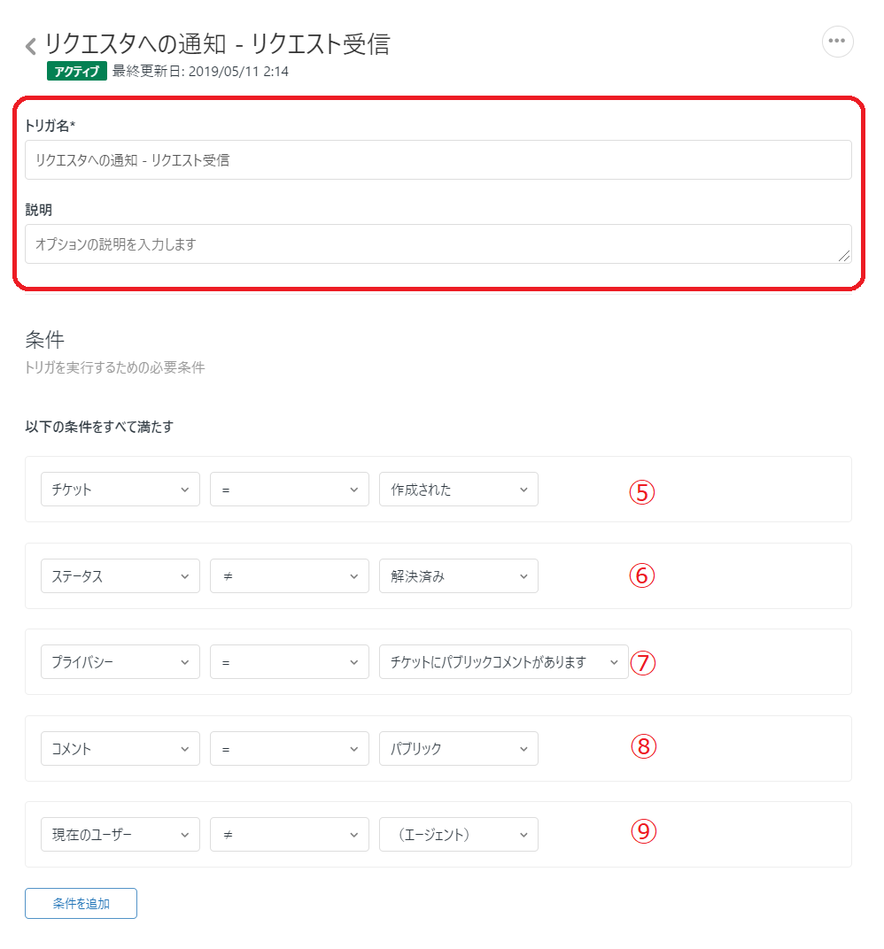 Zendesk Support｜トリガ｜お問い合わせへ自動返信をする方法